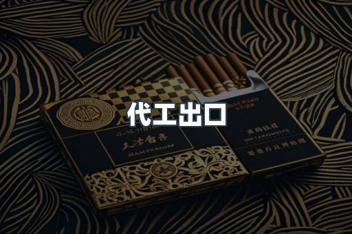 越南香烟系列